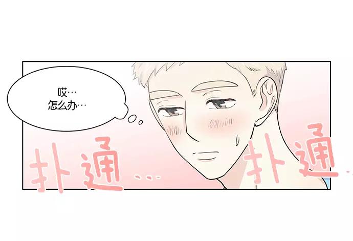 《男言之隐》第9话 第20页