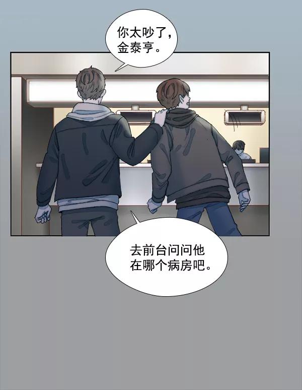 《SAVE ME》第8话 第110页