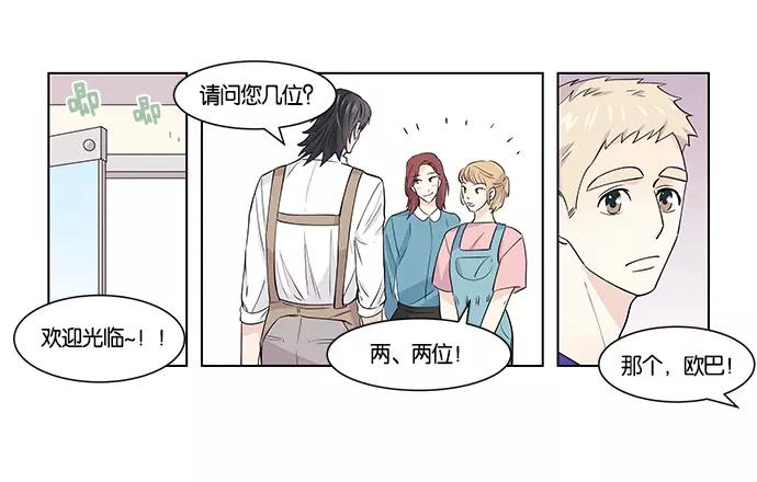 《男言之隐》第9话 第26页