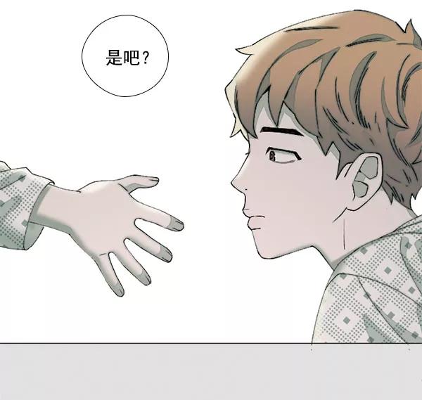 《SAVE ME》第8话 第32页