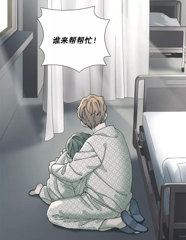 《SAVE ME》第8话 第39页