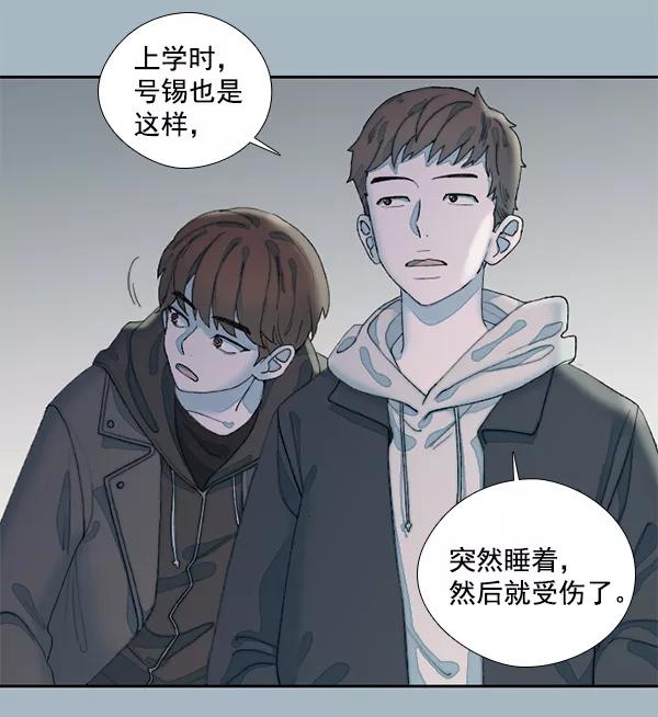 《SAVE ME》第8话 第108页