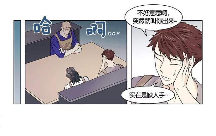 《男言之隐》第9话 第24页