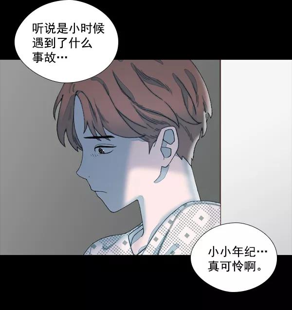 《SAVE ME》第8话 第118页