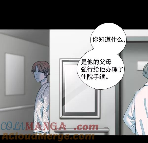 《SAVE ME》第8话 第117页