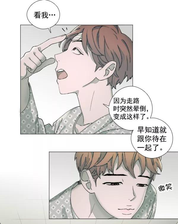 《SAVE ME》第8话 第47页