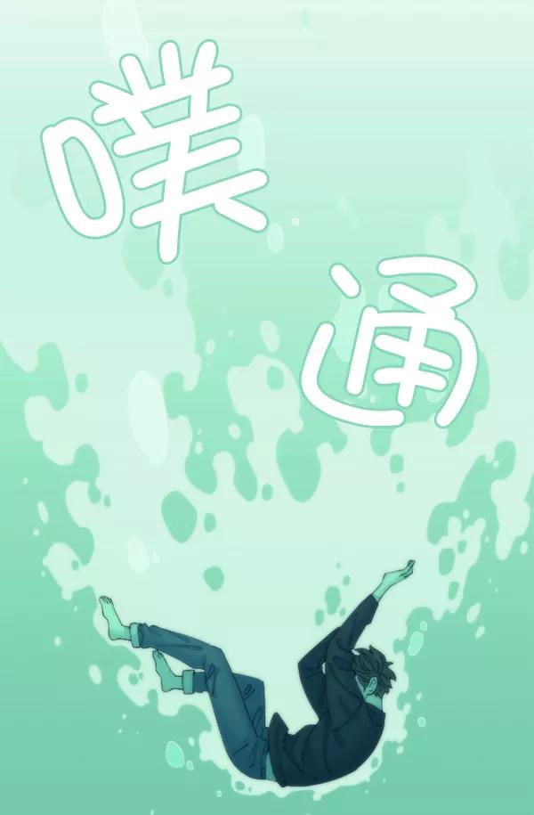 《SAVE ME》第8话 第2页