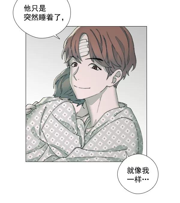 《SAVE ME》第8话 第43页