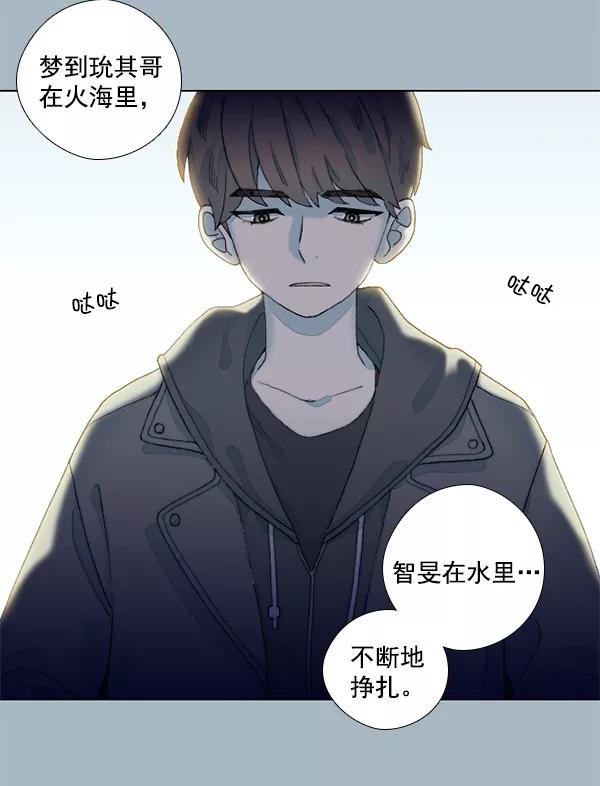 《SAVE ME》第8话 第96页