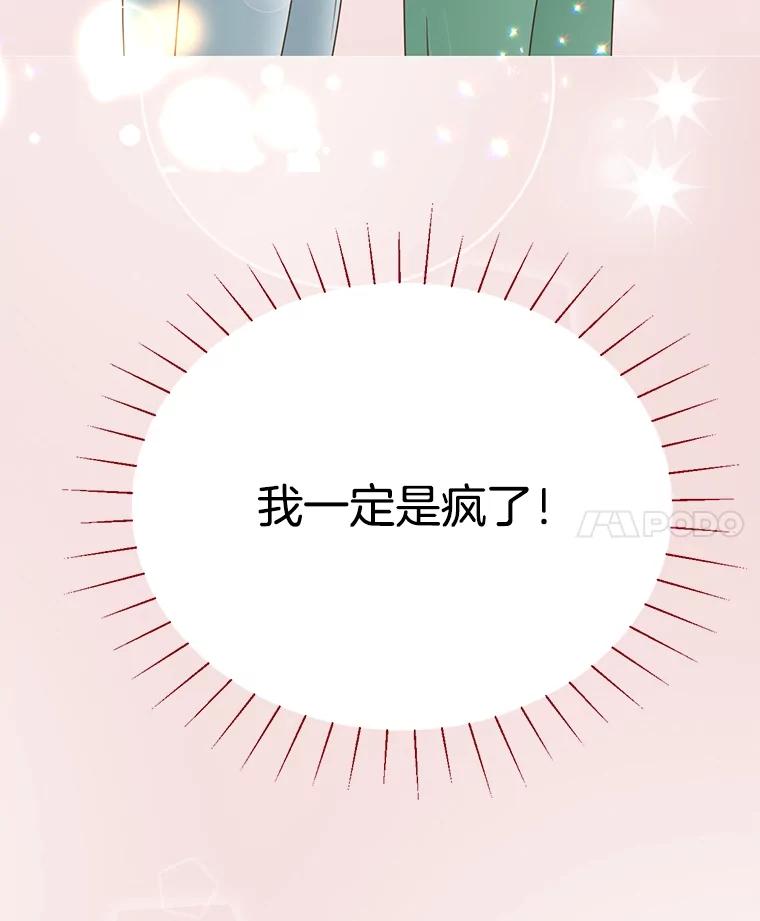 《难以拒绝的他》0.序章 第90页