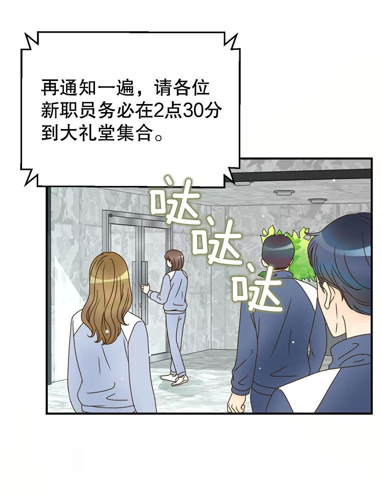 《难以拒绝的他》0.序章 第50页
