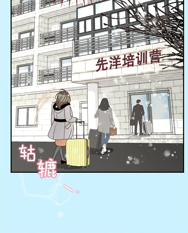 《难以拒绝的他》0.序章 第18页