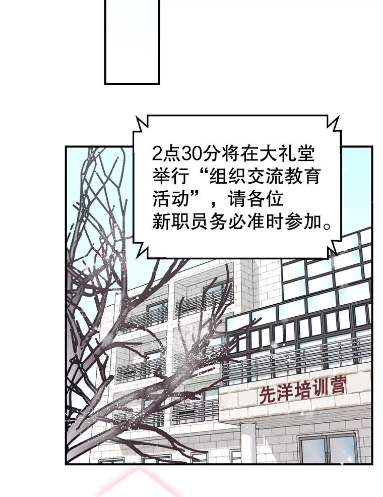 《难以拒绝的他》0.序章 第47页