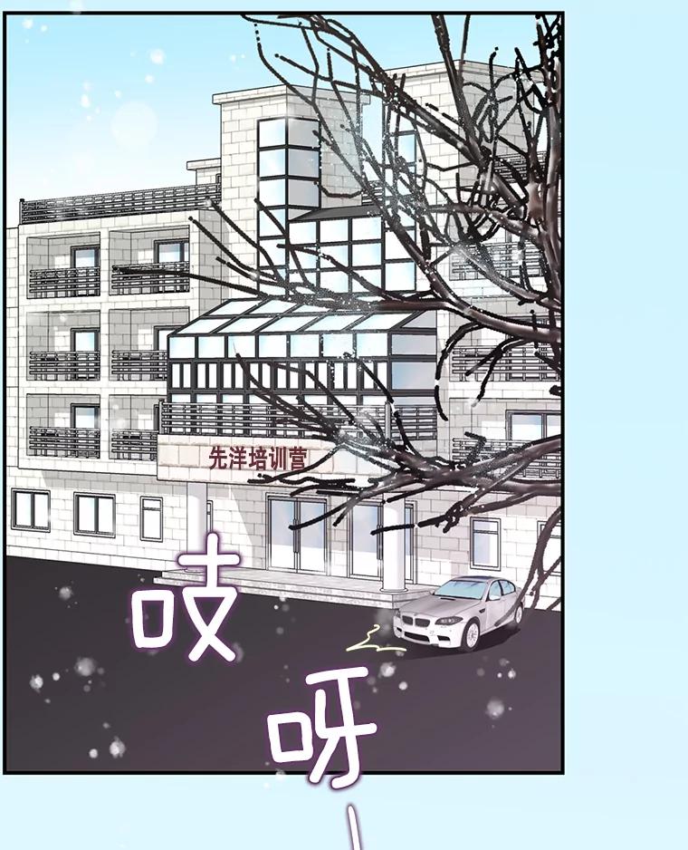 《难以拒绝的他》0.序章 第20页
