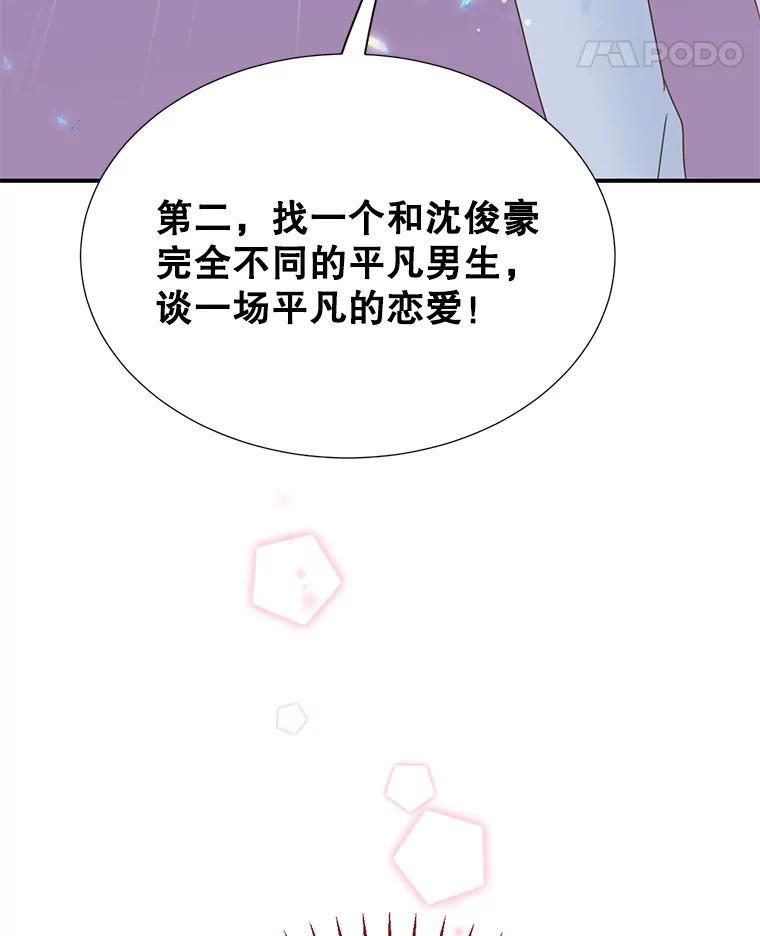 《难以拒绝的他》0.序章 第80页