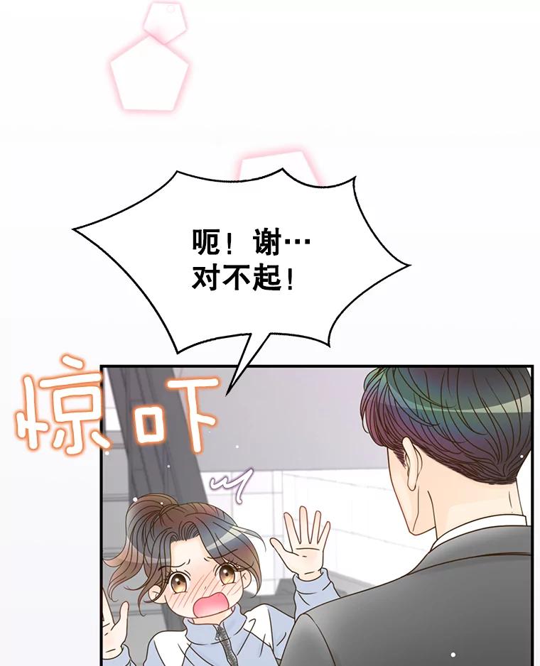 《难以拒绝的他》0.序章 第60页
