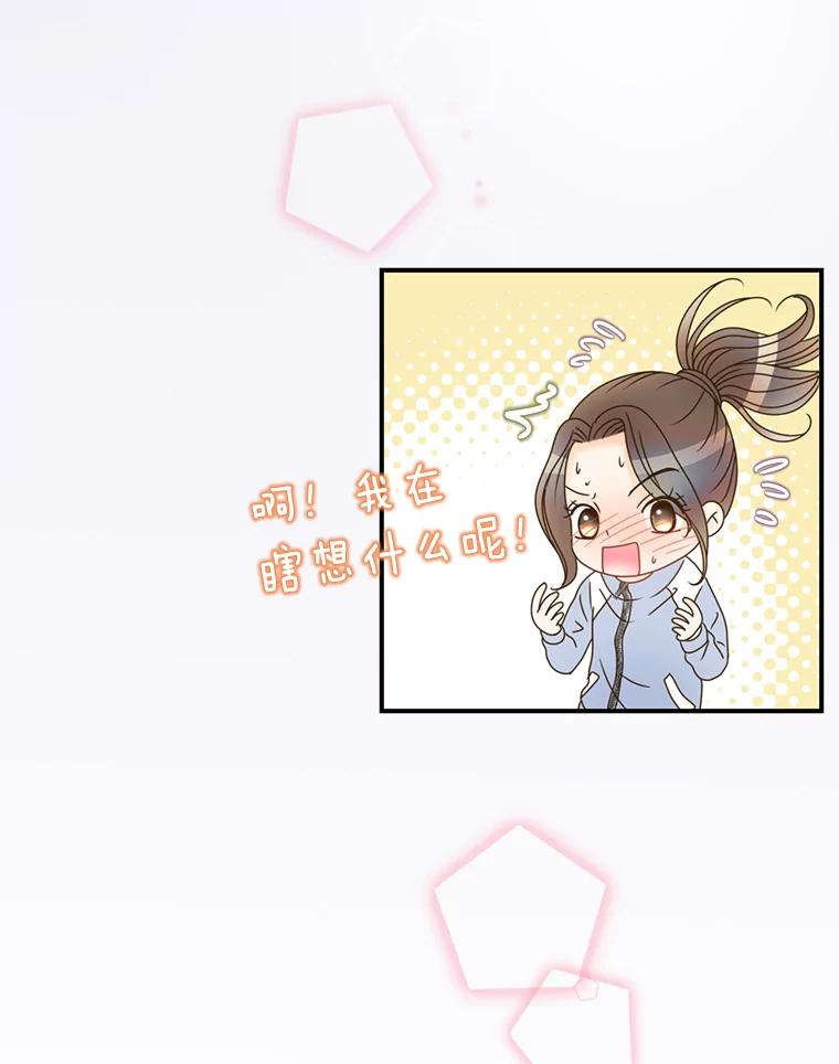 《难以拒绝的他》0.序章 第68页