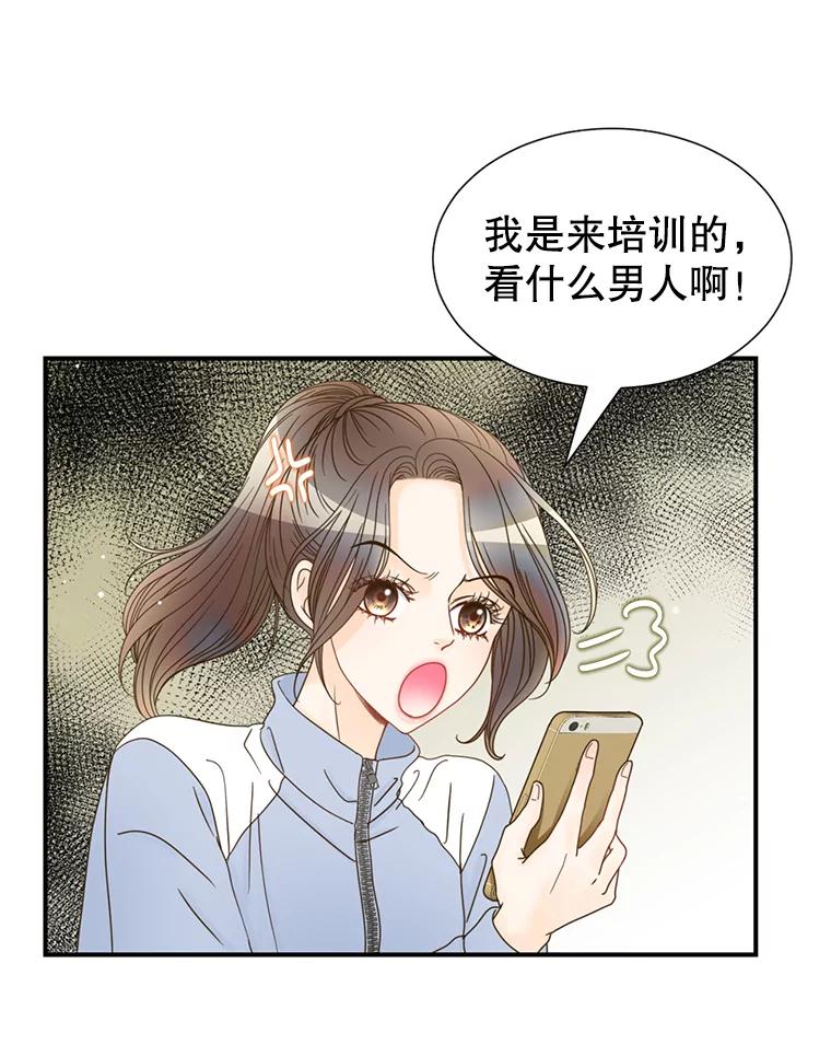 《难以拒绝的他》0.序章 第72页
