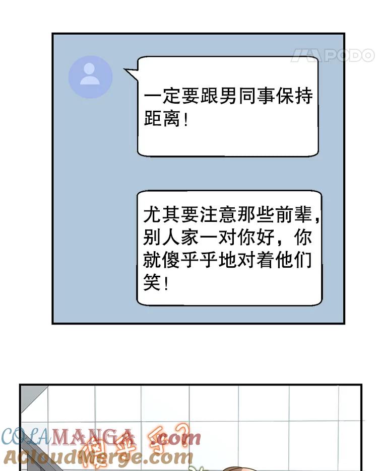 《难以拒绝的他》0.序章 第73页