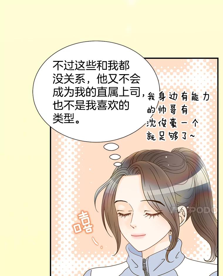《难以拒绝的他》0.序章 第42页