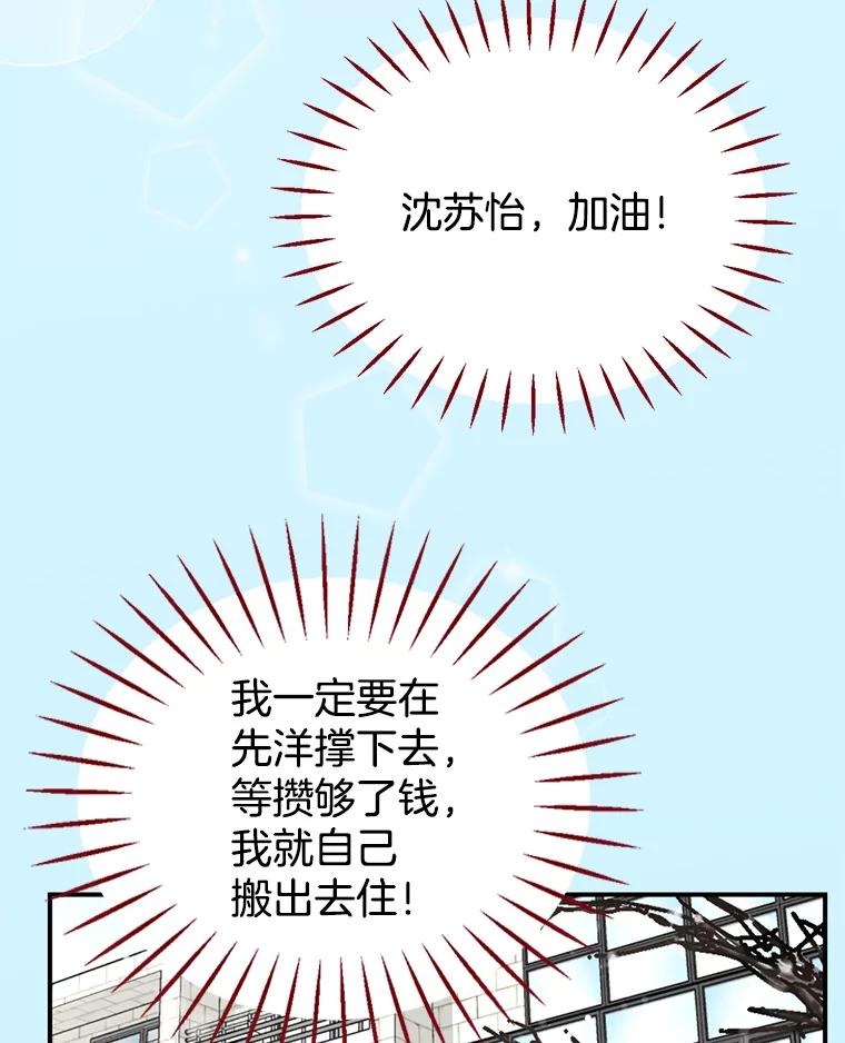 《难以拒绝的他》0.序章 第17页