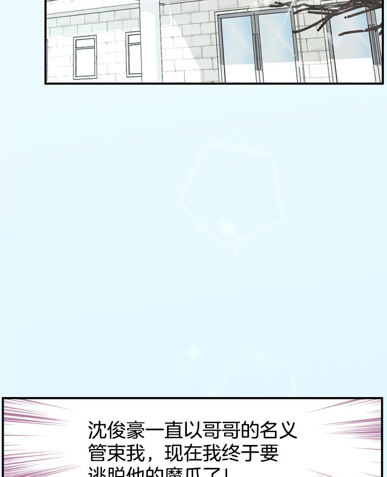 《难以拒绝的他》0.序章 第15页
