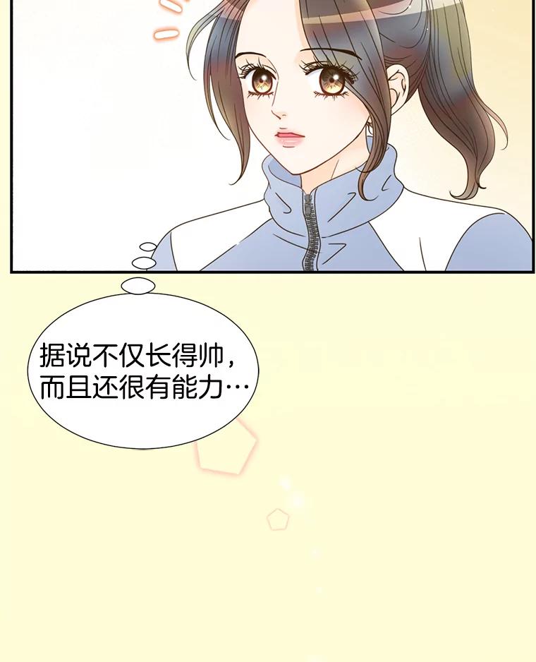 《难以拒绝的他》0.序章 第41页