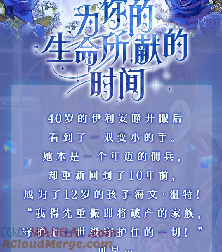 《为你的生命所献的时间》新作来袭 第2页