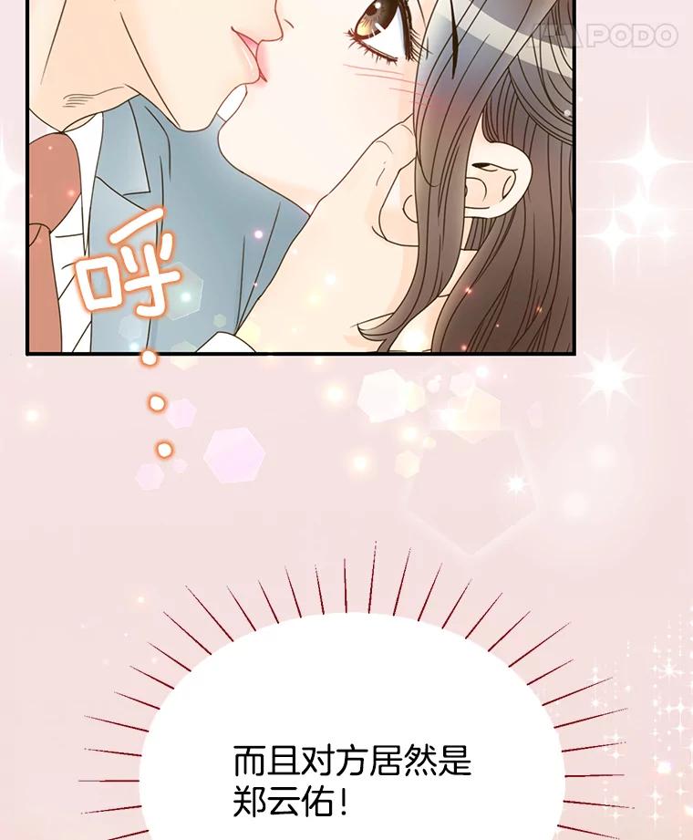 《难以拒绝的他》0.序章 第87页