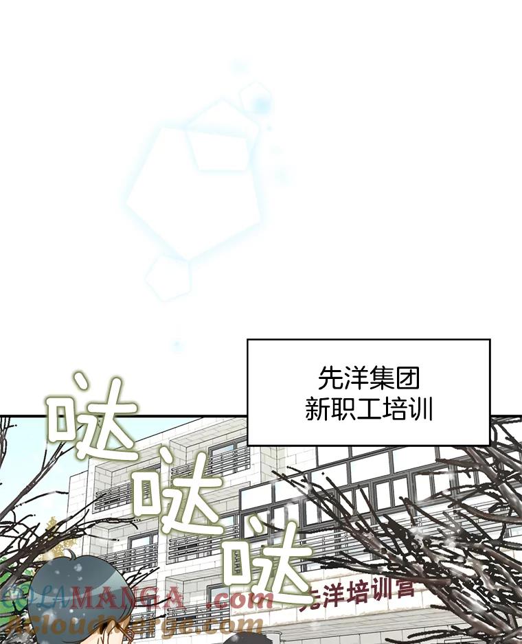 《难以拒绝的他》0.序章 第10页