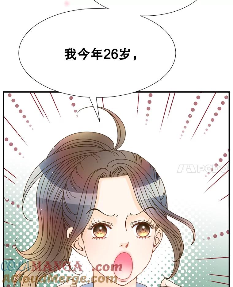 《难以拒绝的他》0.序章 第76页