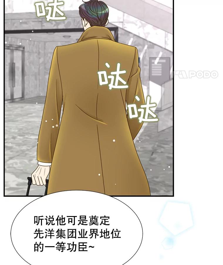 《难以拒绝的他》0.序章 第32页