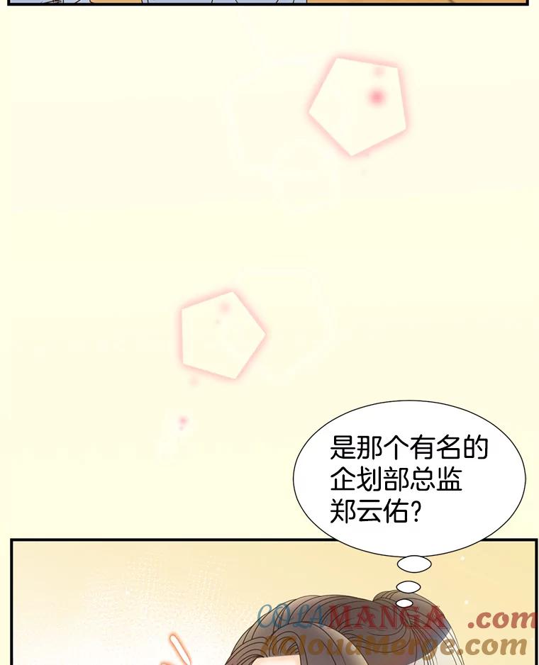 《难以拒绝的他》0.序章 第40页