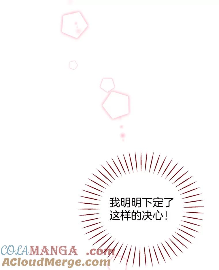 《难以拒绝的他》0.序章 第82页