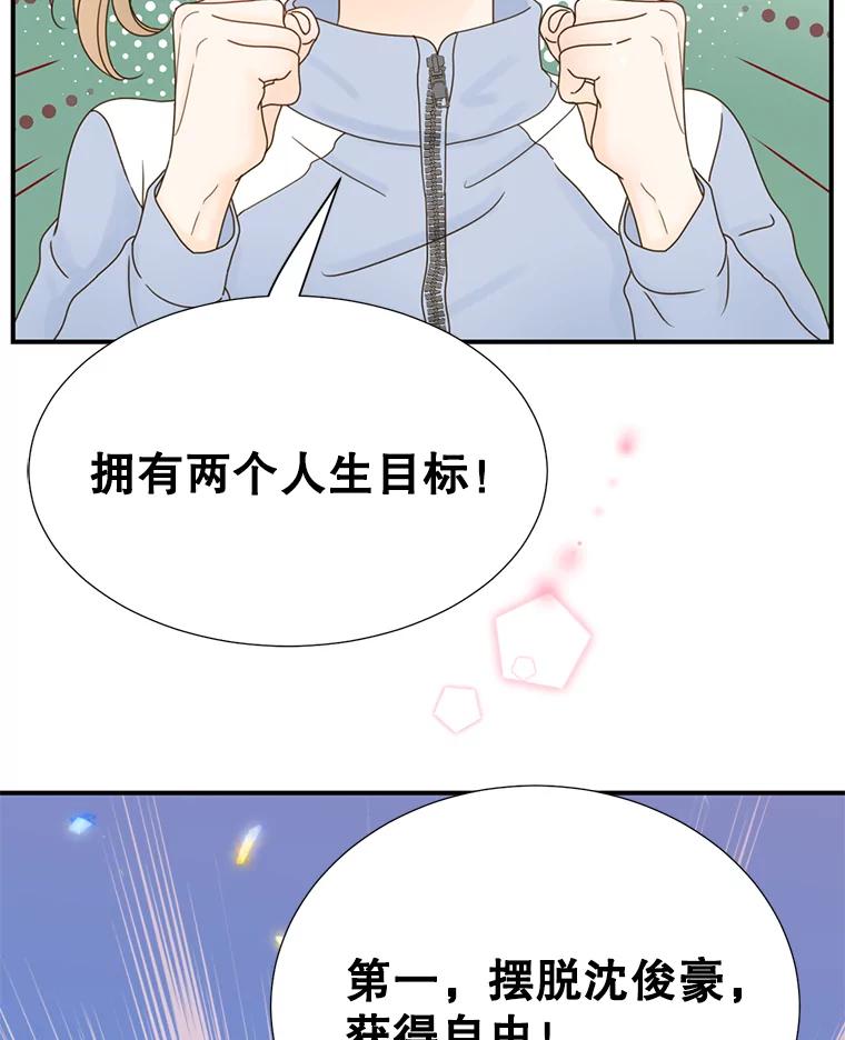 《难以拒绝的他》0.序章 第77页