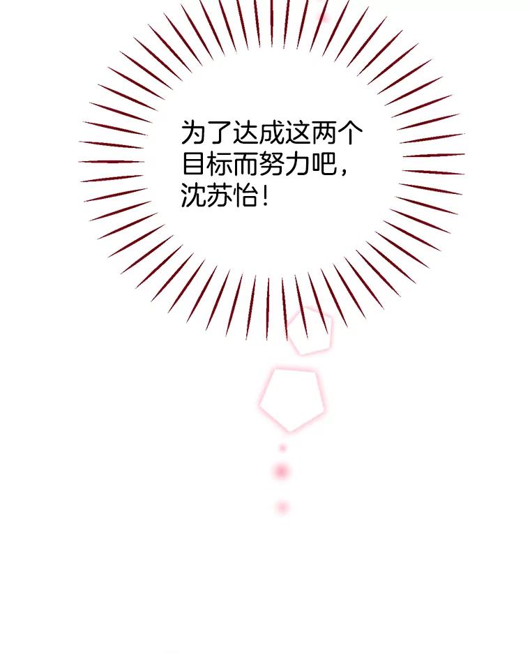 《难以拒绝的他》0.序章 第81页
