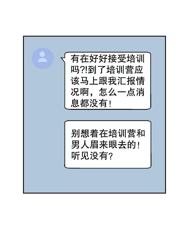 《难以拒绝的他》0.序章 第71页