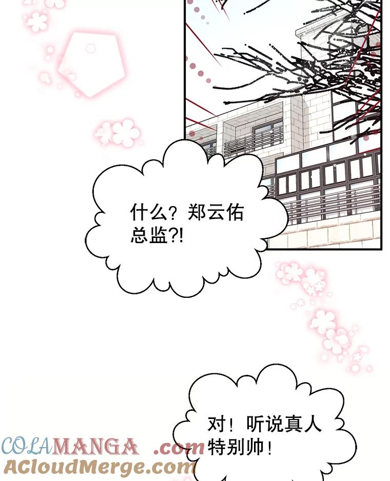 《难以拒绝的他》0.序章 第37页