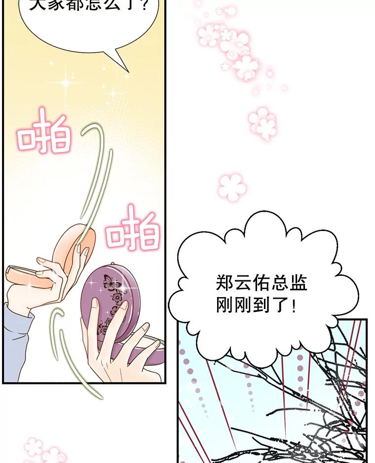 《难以拒绝的他》0.序章 第36页