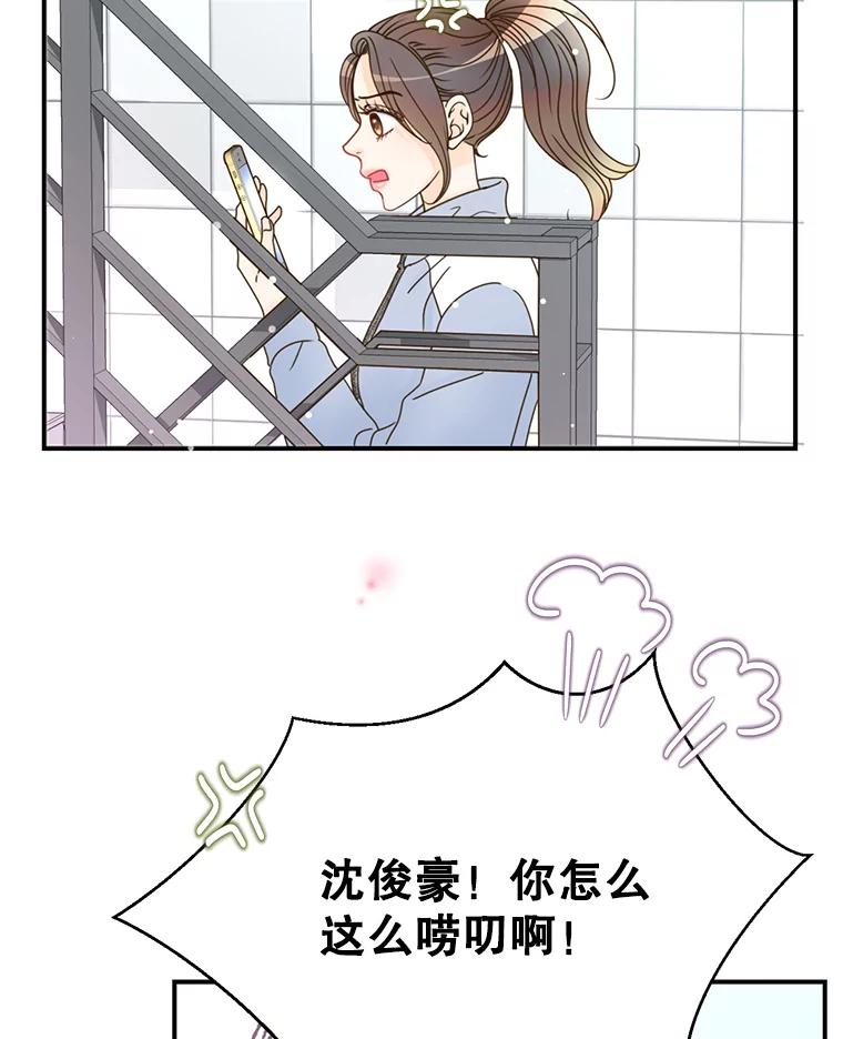 《难以拒绝的他》0.序章 第74页