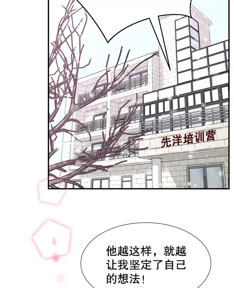 《难以拒绝的他》0.序章 第75页
