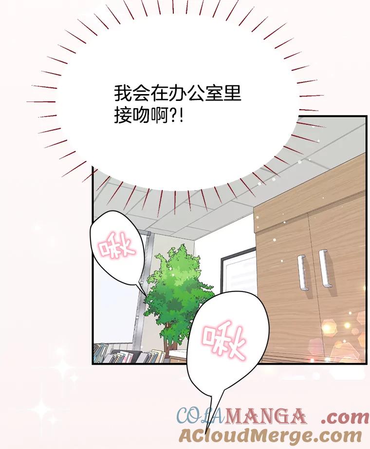 《难以拒绝的他》0.序章 第85页