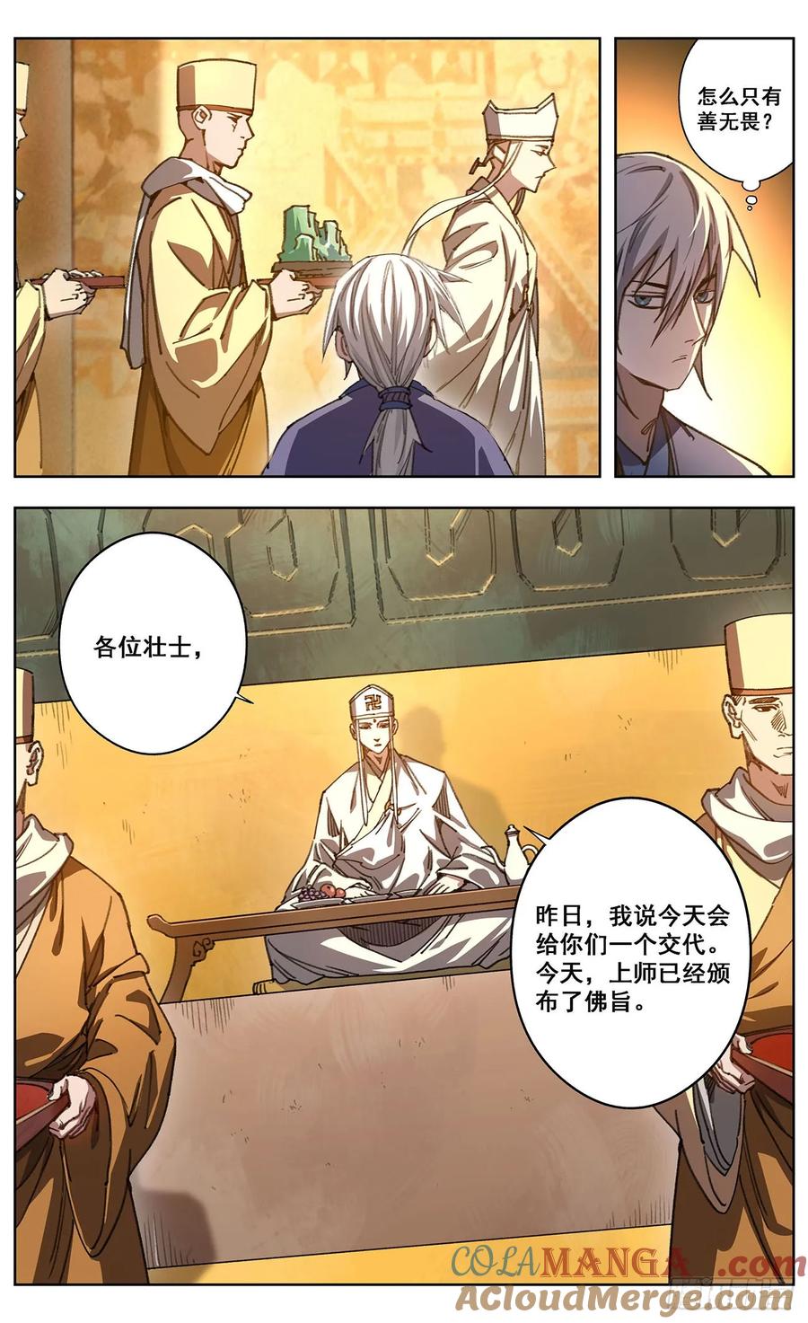 《The one》09-奖赏 第13页