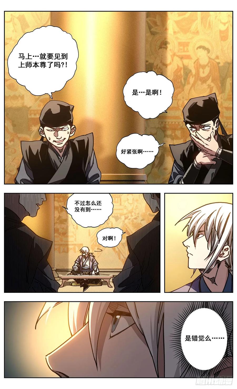 《The one》09-奖赏 第6页