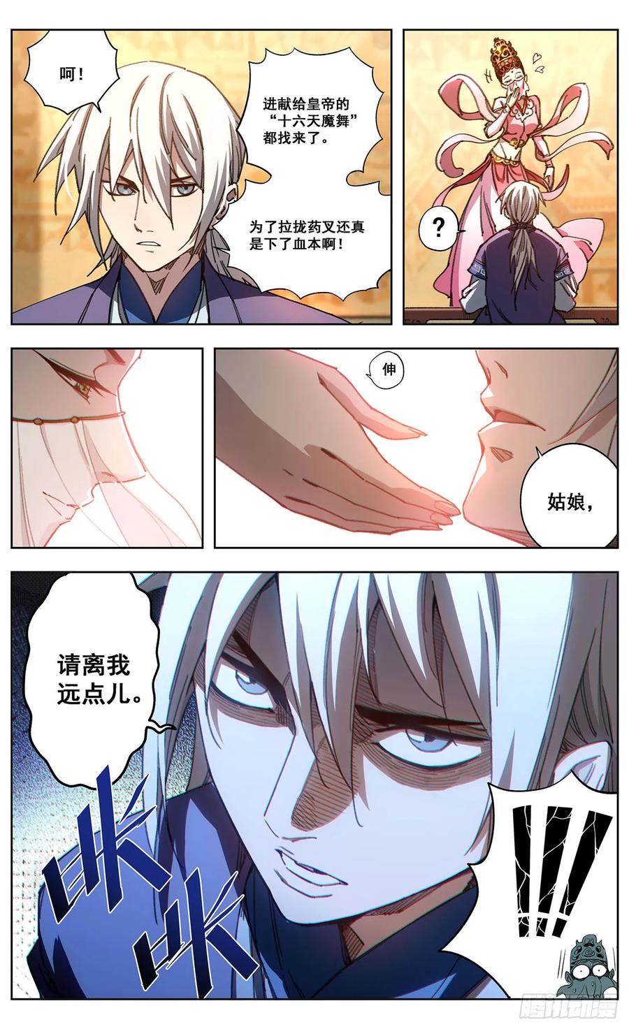 《The one》09-奖赏 第10页