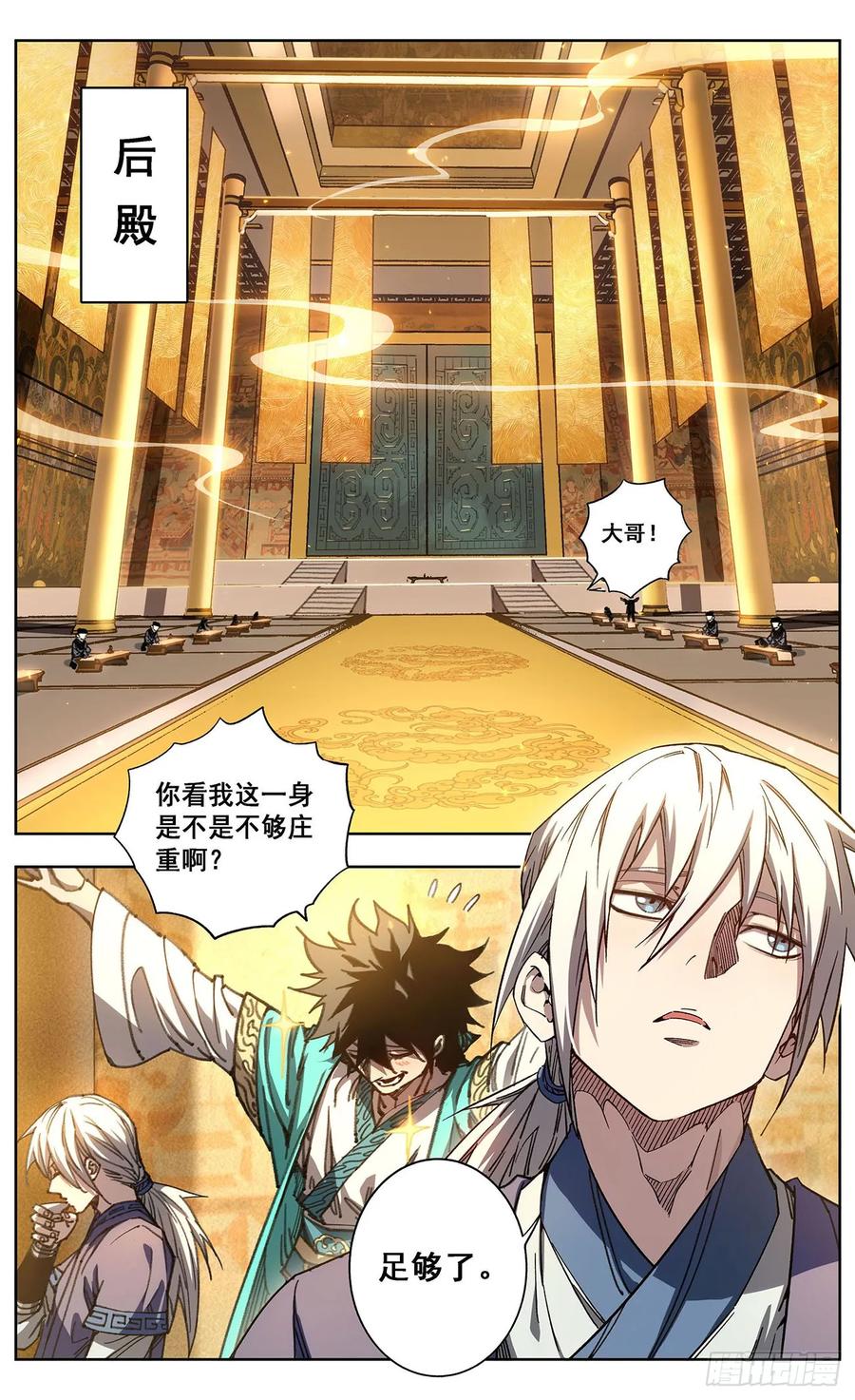 《The one》09-奖赏 第4页