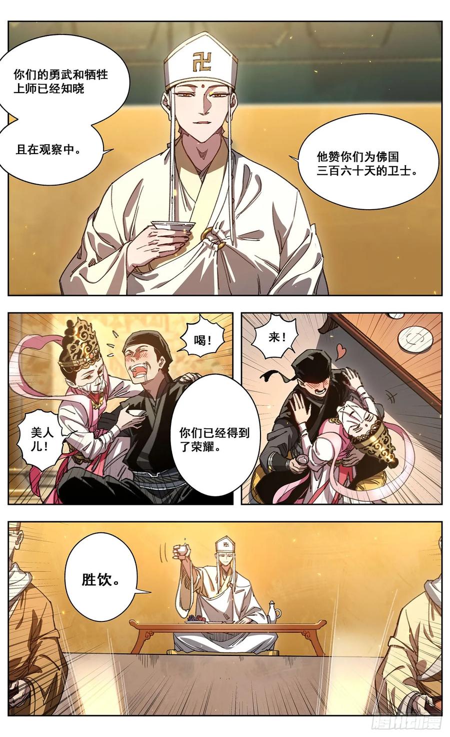 《The one》09-奖赏 第14页