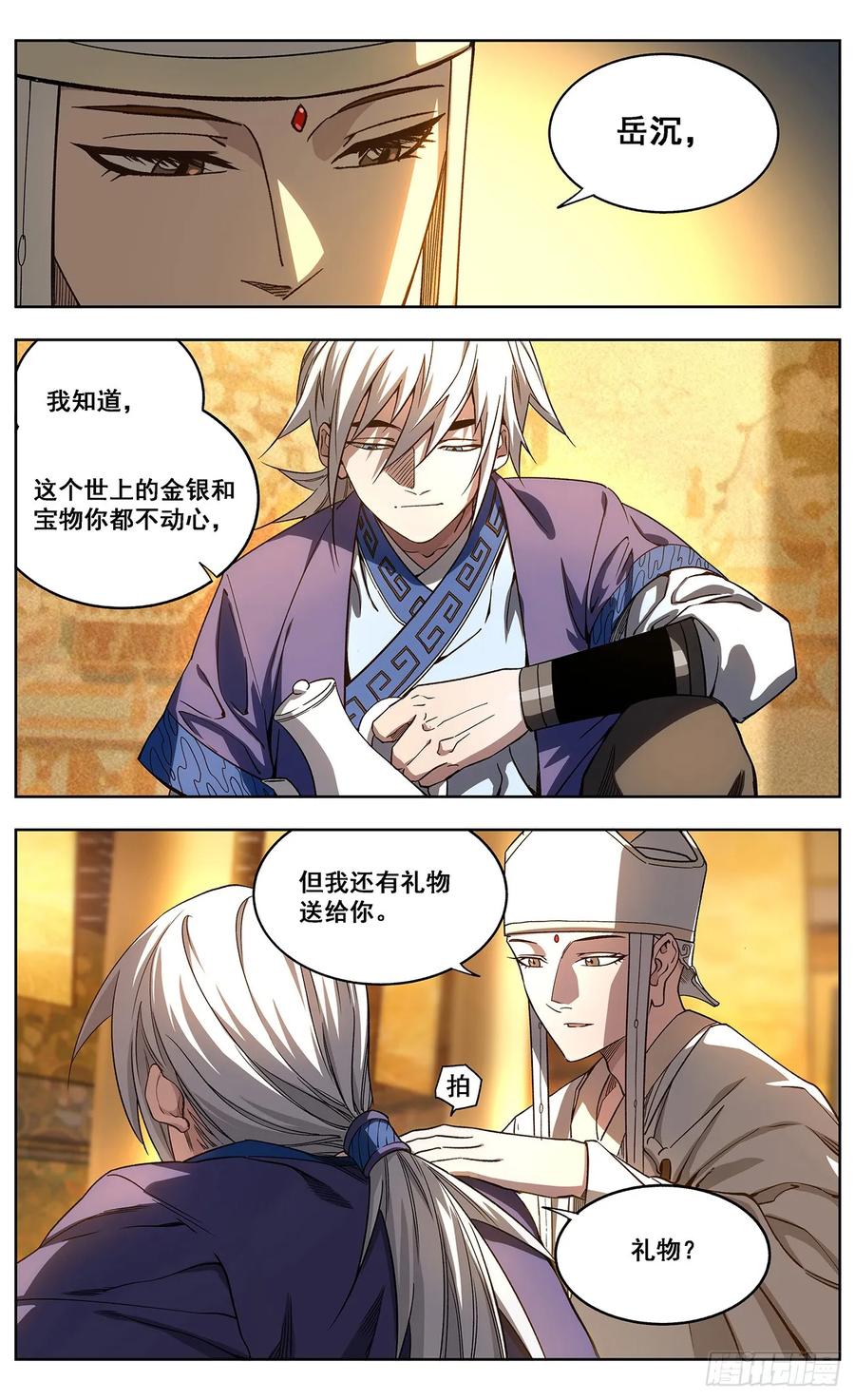 《The one》09-奖赏 第24页