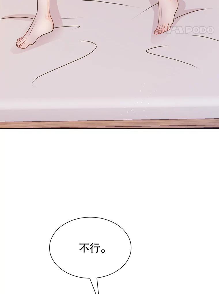 《难以拒绝的他》沈俊豪外传7.求婚 第48页