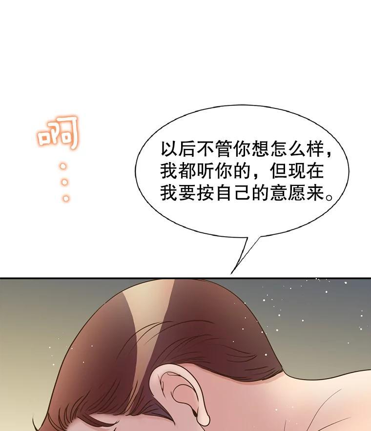 《难以拒绝的他》沈俊豪外传7.求婚 第60页